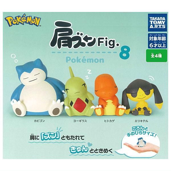全部揃ってます!!】肩ズンFig. ポケモン8 [全4種セット(フルコンプ