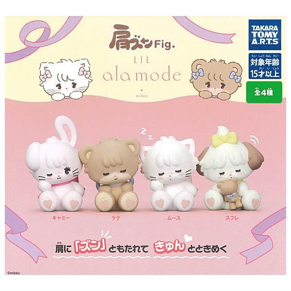 全部揃ってます!!】肩ズンFig. Lil ala mode [全4種セット(フルコンプ