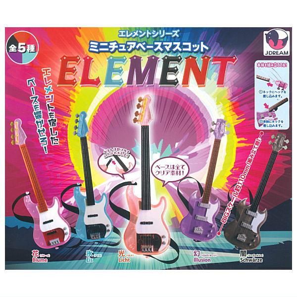 全部揃ってます!!】ミニチュアベースマスコット エレメント [全5種
