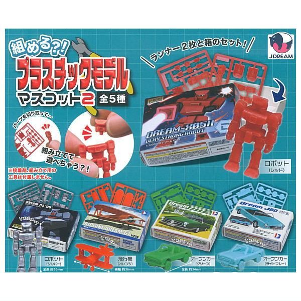 全部揃ってます!!】組める?! プラスチックモデルマスコット2 [全5種