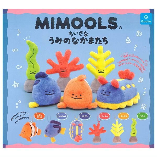 全部揃ってます!!】MIMOOLS ミムールズ ちいさなうみのなかまたち [全6