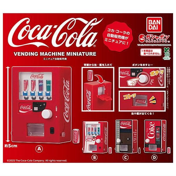 全部揃ってます!!】コカ・コーラ ミニチュア自動販売機 [全4種セット