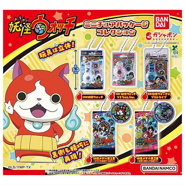 全部揃ってます!!】妖怪ウォッチ ミニチュアパッケージコレクション