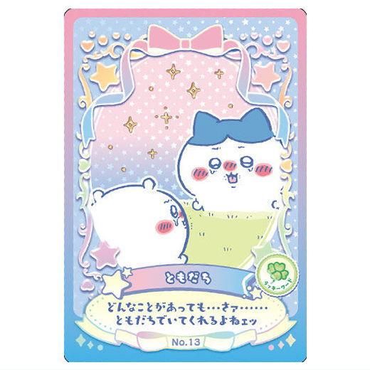 ちいかわ ウエハース ラッキーカードコレクション2 [13.ともだち