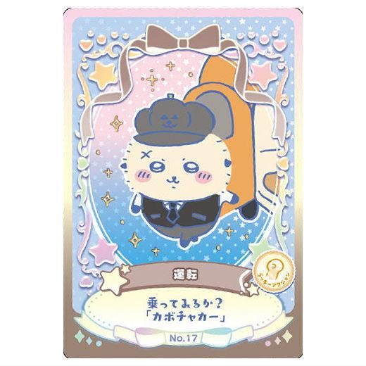 ちいかわ ウエハース ラッキーカードコレクション2 [17.運転(ラッキー