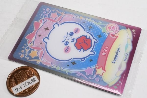 ちいかわ ウエハース ラッキーカードコレクション2 [22.梅干し