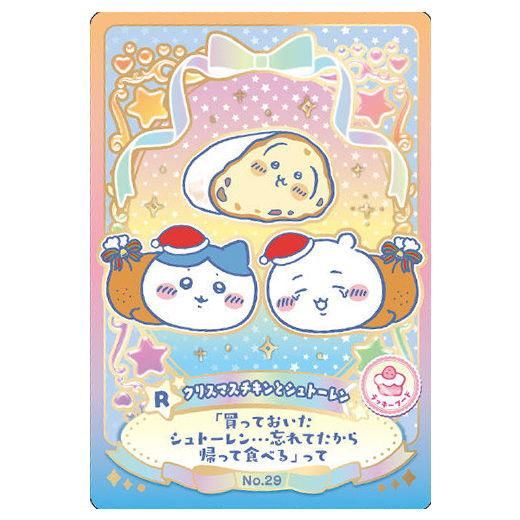 ちいかわ ウエハース ラッキーカードコレクション2 [29.クリスマス