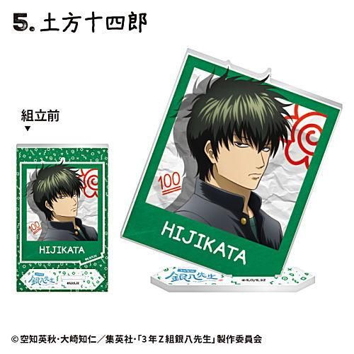 3年Z組銀八先生 フォトスタイルアクスタ [5.土方十四郎],エフトイズ 食