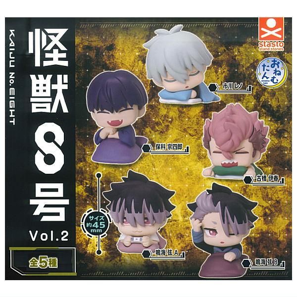 全部揃ってます!!】おねむたん 怪獣8号 vol.2 [全5種セット(フルコンプ