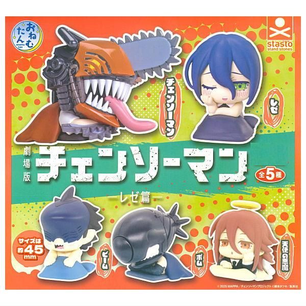 全部揃ってます!!】おねむたん チェンソーマン レゼ篇 [全5種セット