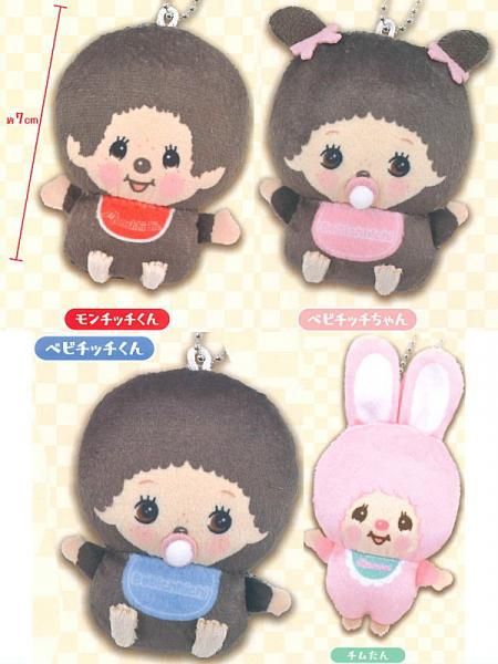 全部揃ってます!!】monchhichi ぬいぐるみボールチェーン [全4種セット
