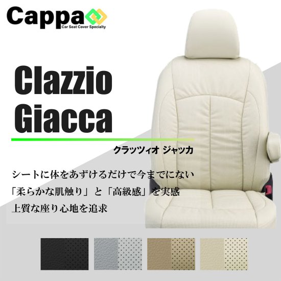 クラウンロイヤル専用 シートカバー Clazzio ジャッカ [ET-0186]