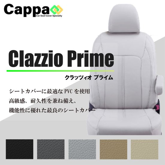 フーガ専用 シートカバー Clazzio プライム [EN-0580]