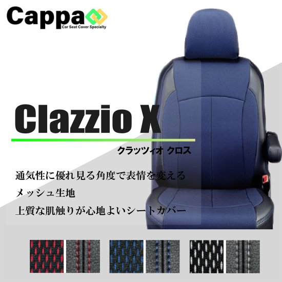 CR-V専用 シートカバー Clazzio クロス [EH-0390]