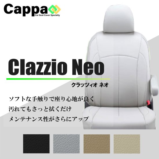 N-BOXプラスカスタム専用 シートカバー Clazzio ネオ [EH-0326]