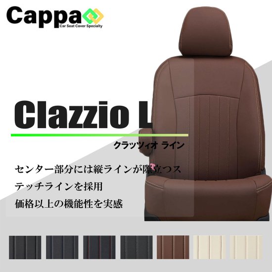 ウェイク専用 シートカバー Clazzio ライン [ED-6532]