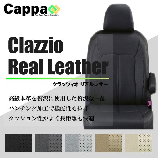 Clazzio リアルレザー本革ライトグレー N-BOX
