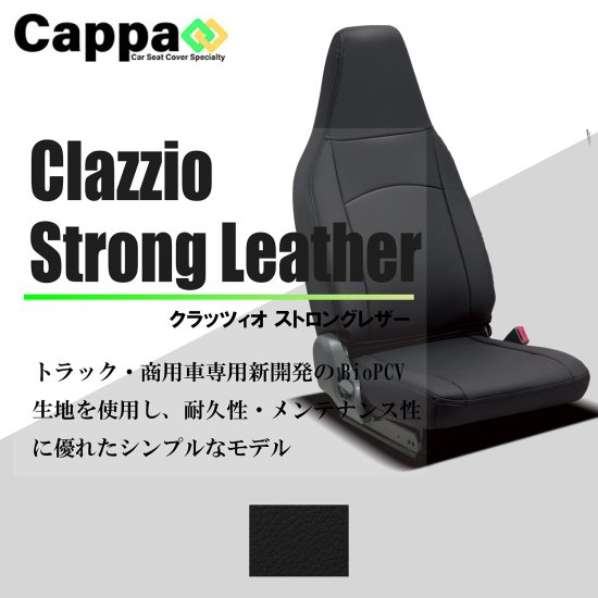 ハイエースバン専用 シートカバー  ストロングレザー [