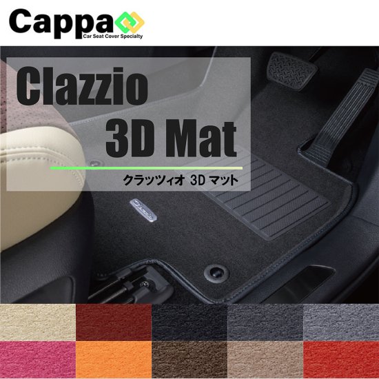 ヤリスクロスハイブリッド専用3D立体マット Clazzio 1列目&2列目セット