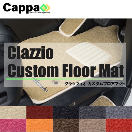 Clazzio クラッツィオ カスタムフロアマット 2列セット モコ MG33S ESB6000X901