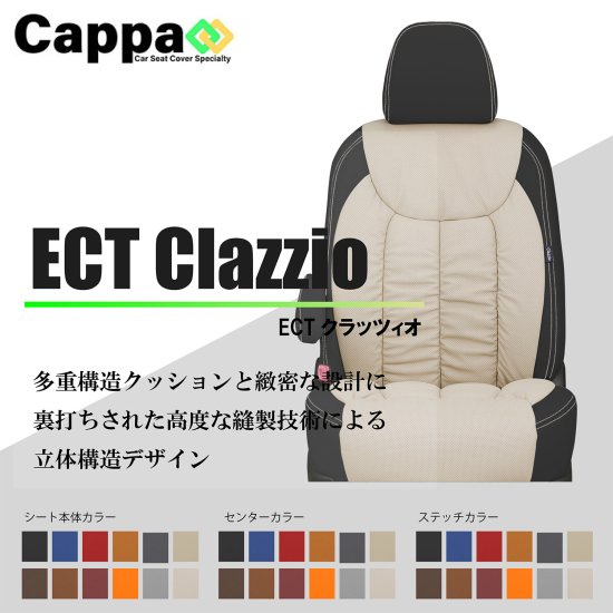 カローラクロスハイブリッド専用 シートカバー Clazzio ECT [ET-1253]