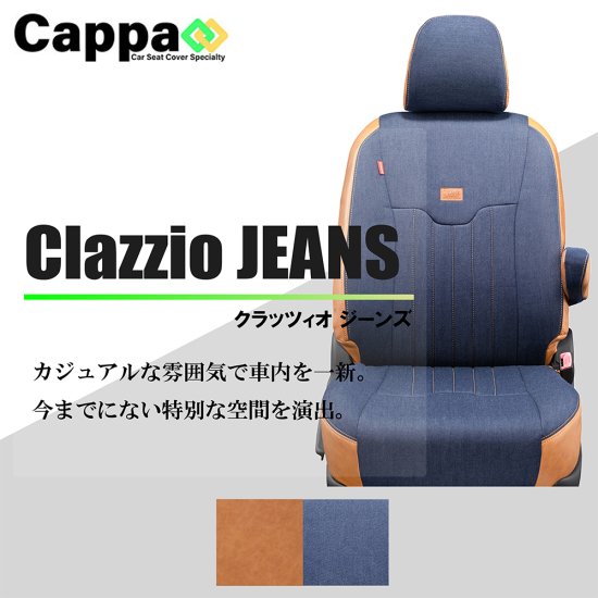 パジェロミニ専用シートカバー Clazzio ジーンズ（Jeans） [EM-0750]