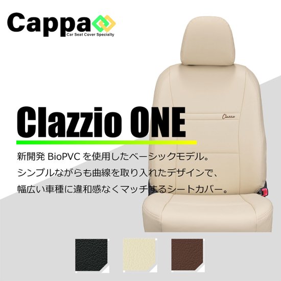 ハイエースワゴン専用シートカバー Clazzio ワン（ONE） [ET-0106]