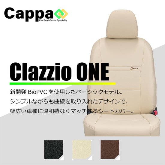 N-BOX専用シートカバー Clazzio ワン（ONE） [EH-2062]