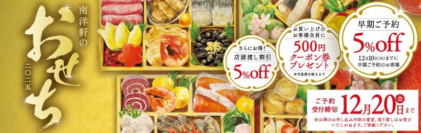 京都・滋賀の宅配弁当 株式会社 南洋軒 オンラインショップ
