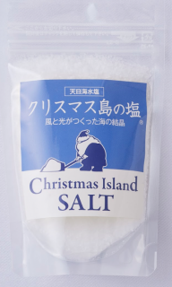 天日海水塩「クリスマス島の塩」粉末