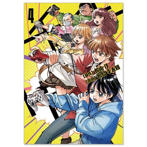 チェイサーゲーム 4巻 - CC2STORE International