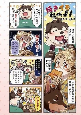 別冊ケモノマガジン 5号 ～食欲の秋セット～ - CC2STORE International