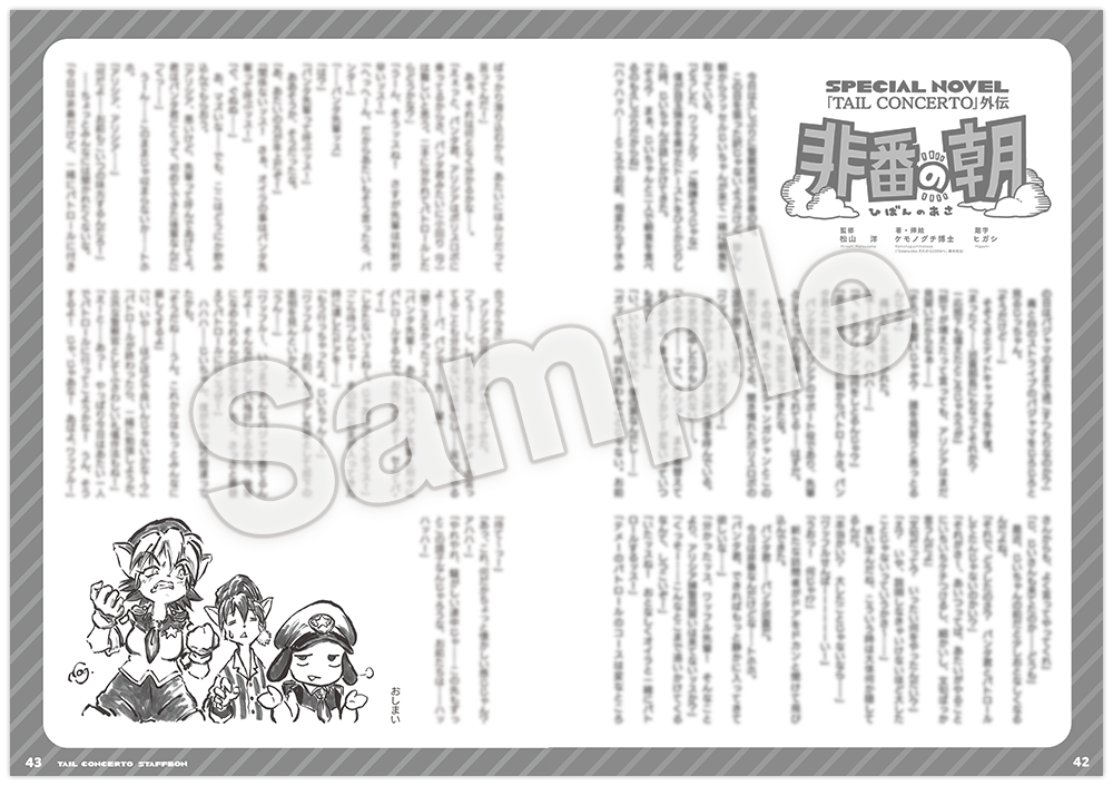 テイルコンチェルト 25th スタッフ本 Vol.1 - CC2STORE