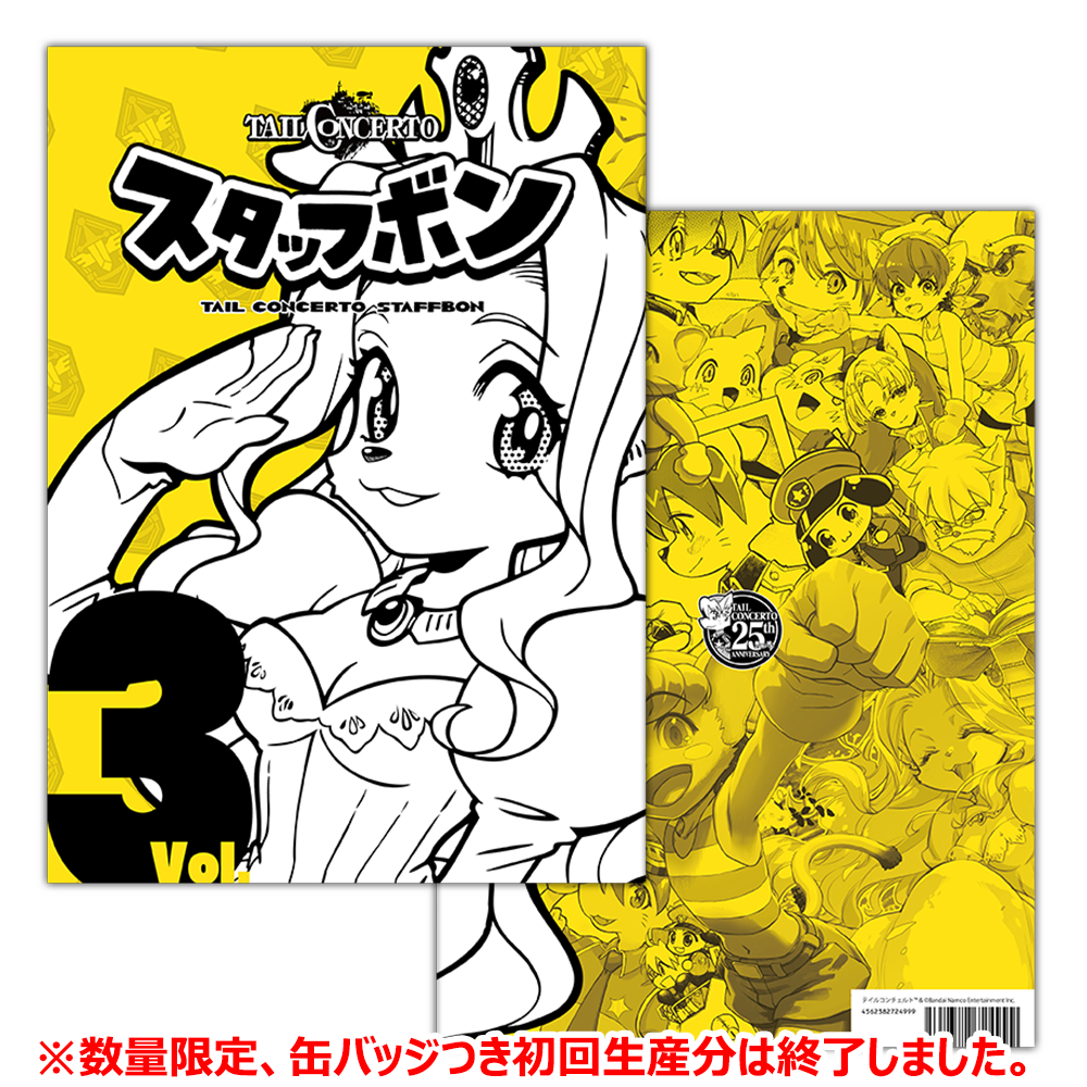 テイルコンチェルト25周年特設サイト | サイバーコネクトツー