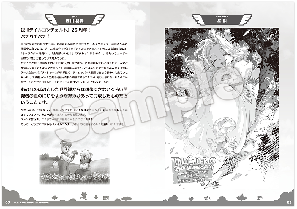 テイルコンチェルト 25th スタッフ本 Vol.3 - CC2STORE テイルコンチェルト 25th スタッフ本 Vol.3 - CC2STORE