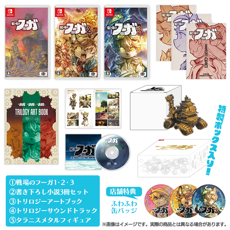 戦場のフーガ1・2・3 トリロジーボックス（店舗特典：ふわふわ缶