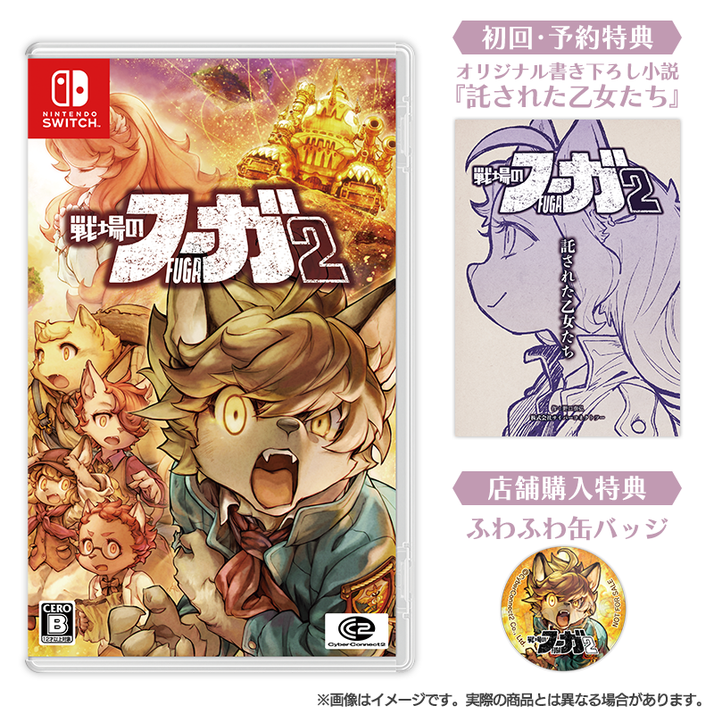 最新人気 戦場のフーガ1・2・3 トリロジーボックス（店舗特典：ふわふわ缶 Nintendo Switch