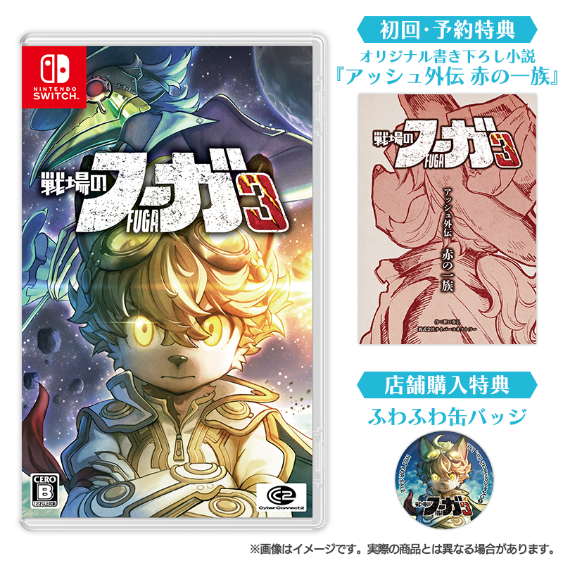 戦場のフーガ1・2・3 トリロジーボックス CC2ストア特典ふわふわ缶バッジ付 戦場のフーガ1・2・3 トリロジーボックス(店舗特典:ふわふわ缶