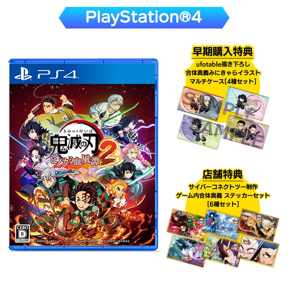鬼滅の刃 ヒノカミ血風譚 2 特製ファイル 鬼滅の刃 ヒノカミ血風譚 2 特製ファイル Switch】鬼滅の刃