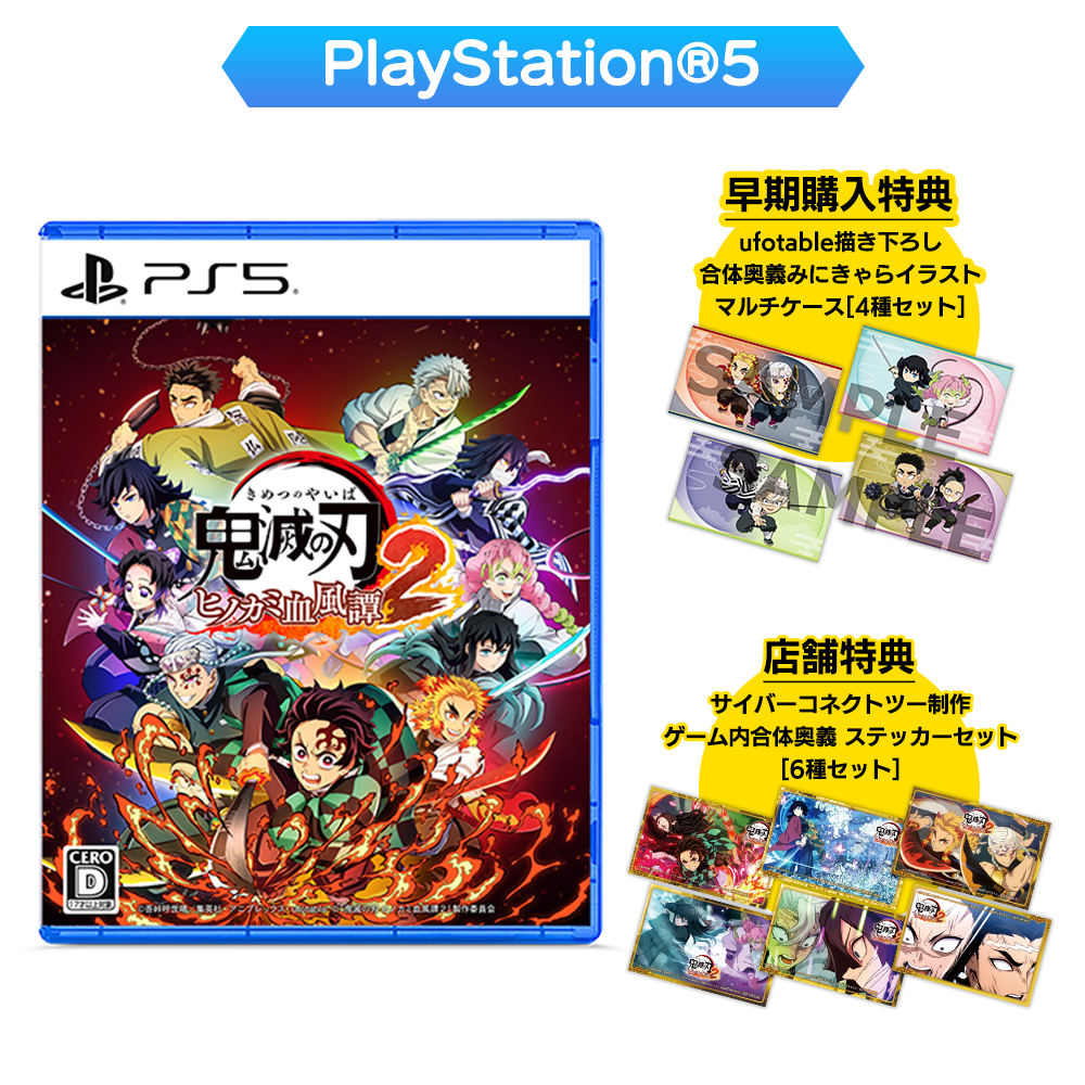 PS5】鬼滅の刃 ヒノカミ血風譚2（店舗特典：サイバーコネクト