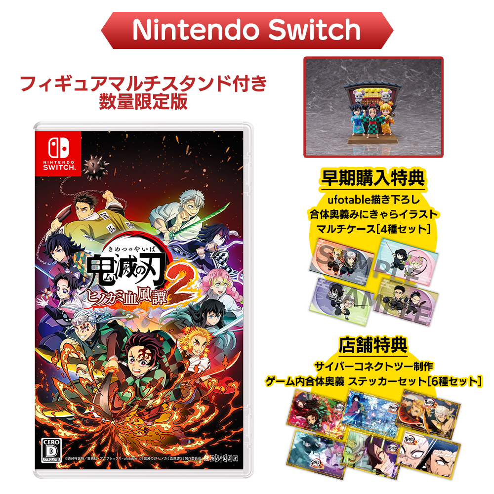 鬼滅の刃 ヒノカミ血風譚 2 　特典付き　新品未使用 鬼滅の刃 ヒノカミ血風譚2 【店舗別購入特典まとめ】【2025年8月