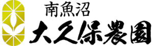 魚沼産コシヒカリ専門農家直販　南魚沼大久保農園