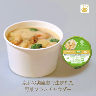 京都の奥座敷で生まれた野菜クラムチャウダー【たんとスープ】