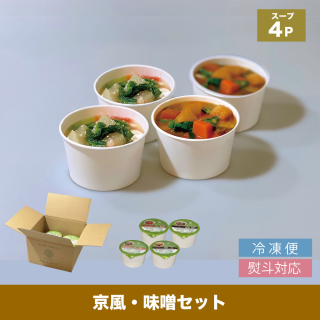 味噌系スープのセット(4P)