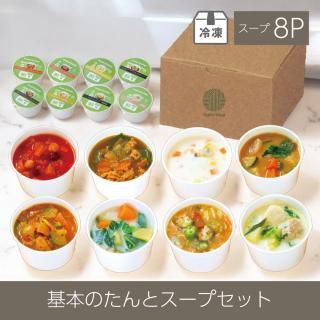 たんとスープ】スープファスティングセット