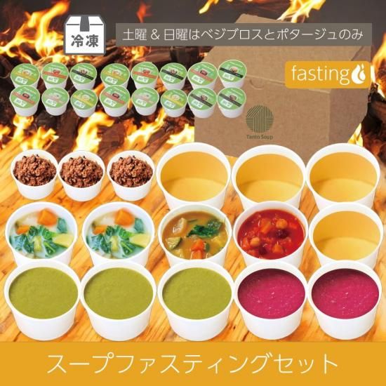 新品！NOUN ファスティングドリンク お粥とスープ等セット