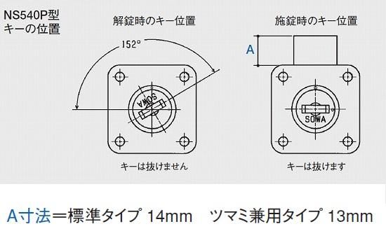 48845 シリンダー錠（ツマミ兼用型） NS540P－30MK 同