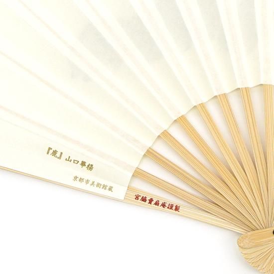 扇子 山口華楊 ≪鹿≫ - ART RECTANGLE KYOTO 扇子 山口華楊 ≪鹿≫ - ART RECTANGLE KYOTO