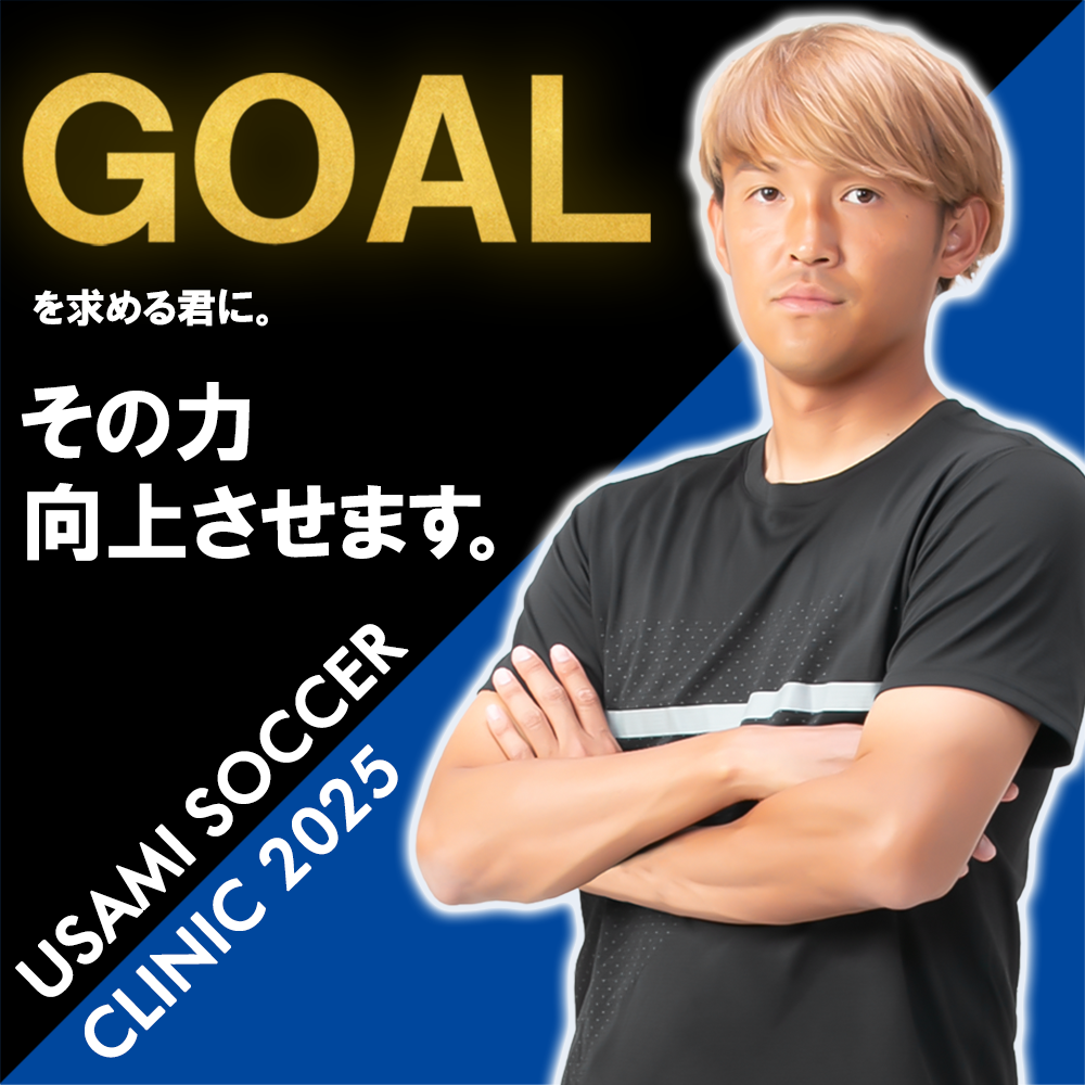 2025 USAMI SOCCER CLINIC