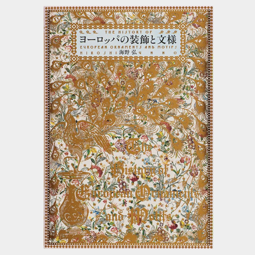 ヨーロッパの装飾と文様 - KEDIA Music Create Online Store ヨーロッパの装飾と文様 - KEDIA Music Create Online Store